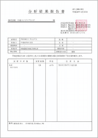 結果分析報告書